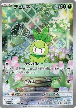 Petilil Japanese card
