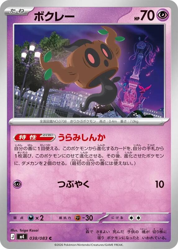 Phantump Japanese card