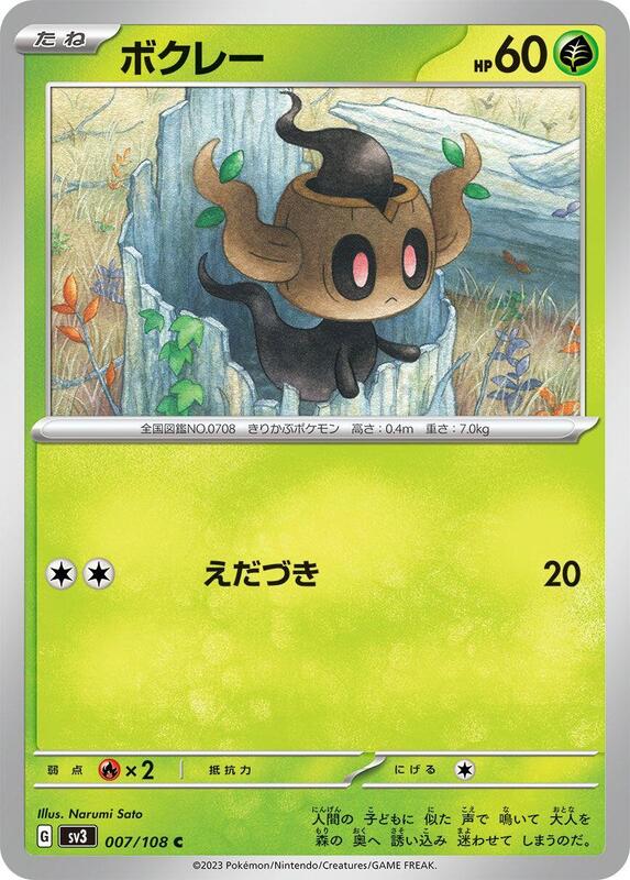 Phantump Japanese Pokémon card