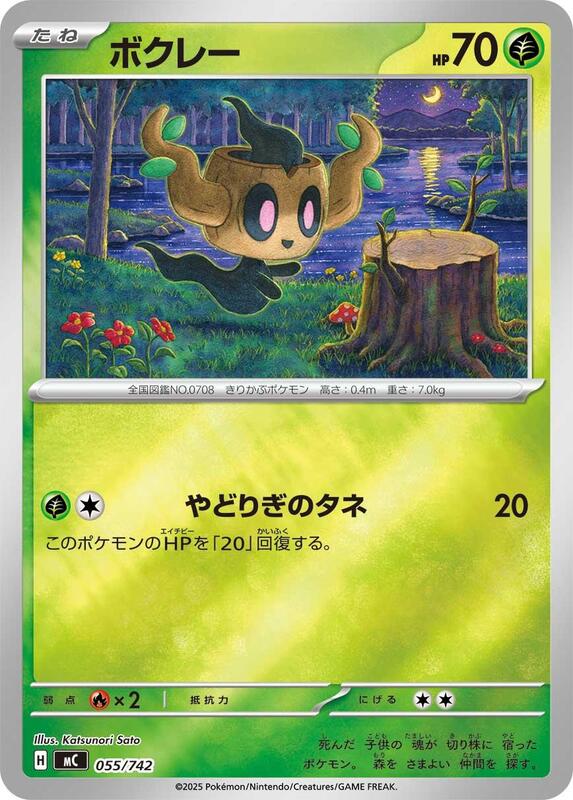 Phantump (Mirror Holo) Japanese card