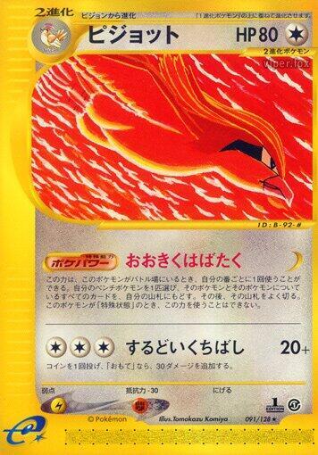 Pidgeot Japanese card