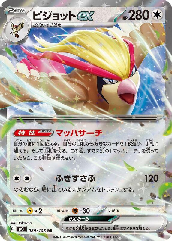 Pidgeot ex Japanese card