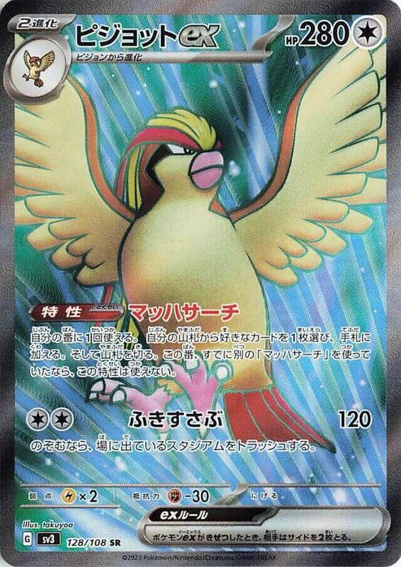 Pidgeot ex Japanese card