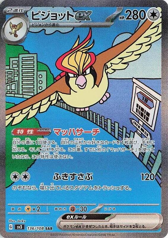 Pidgeot ex Japanese card