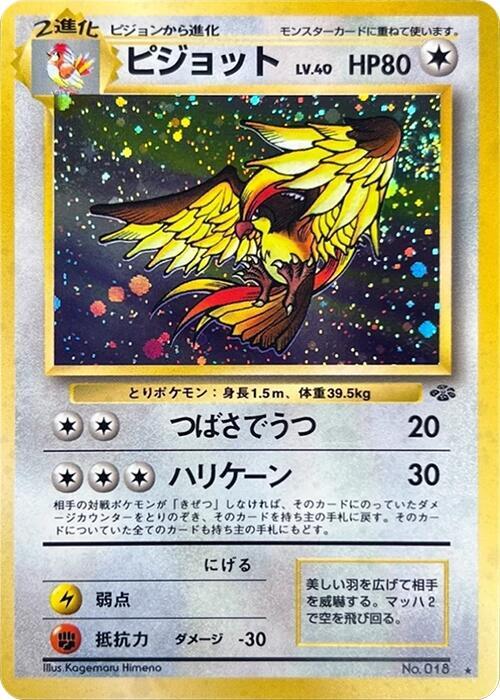 Pidgeot Japanese card