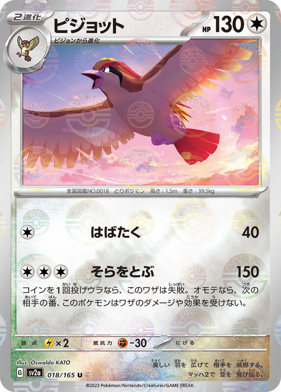 Pidgeot (Poke Ball Pattern) Japanese card