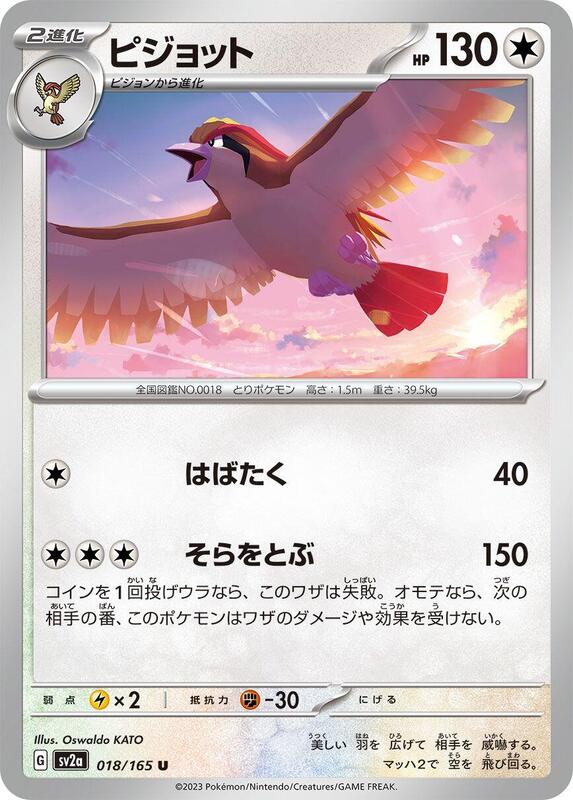 Pidgeot Japanese card