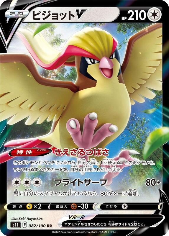 Pidgeot V #082/100 Japanese Pokémon card from S11: Lost Abyss