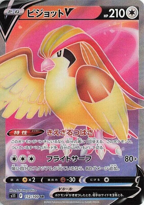 Pidgeot V Japanese card