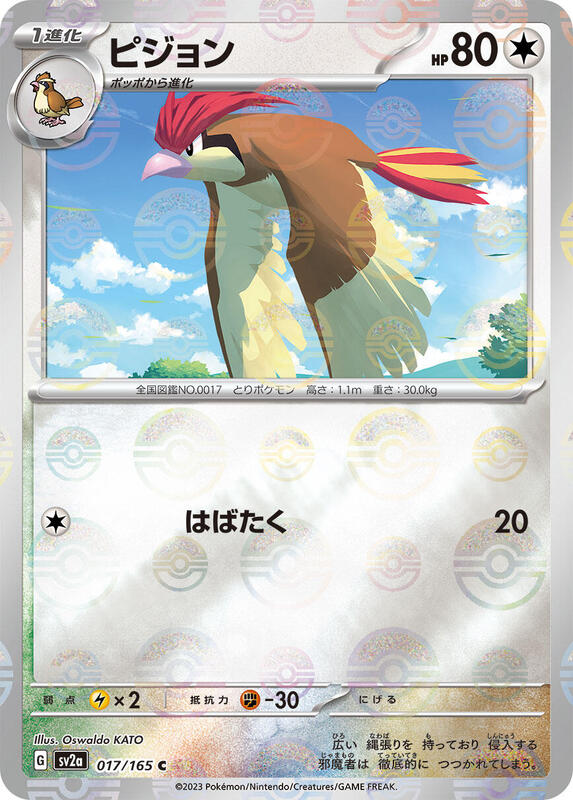 Pidgeotto (Poke Ball Pattern) Japanese card