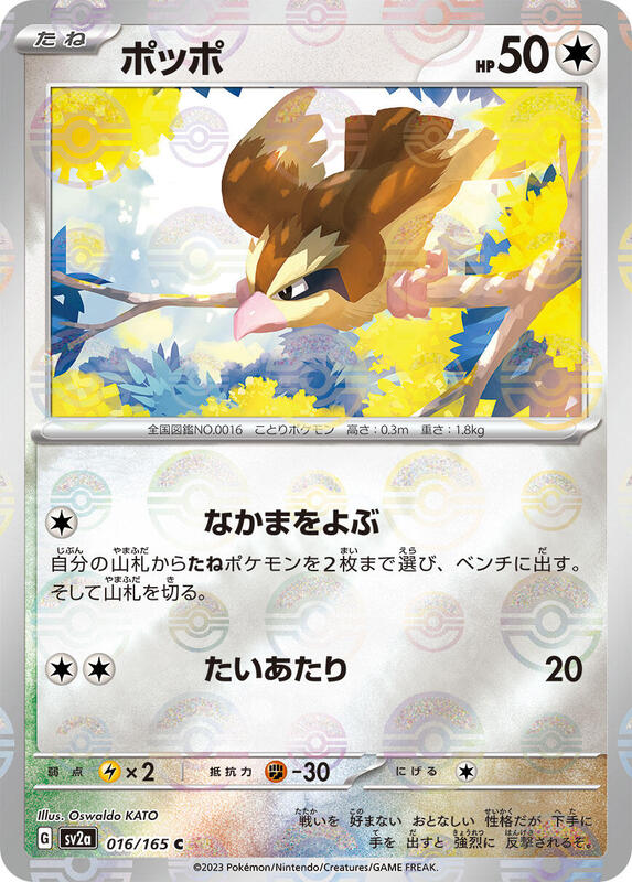 Pidgey (Poke Ball Pattern) Japanese card