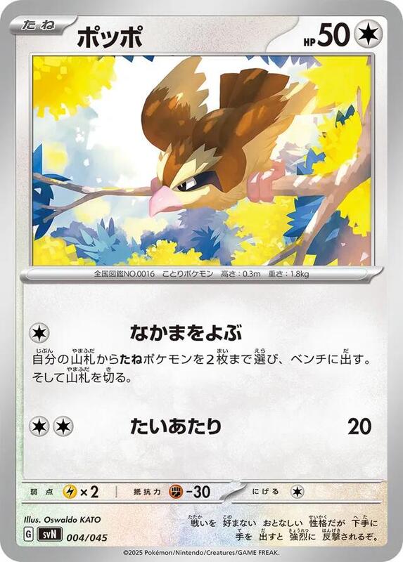 Pidgey Japanese card
