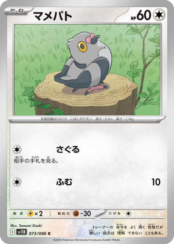 Pidove Japanese card