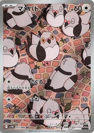 Pidove Japanese card