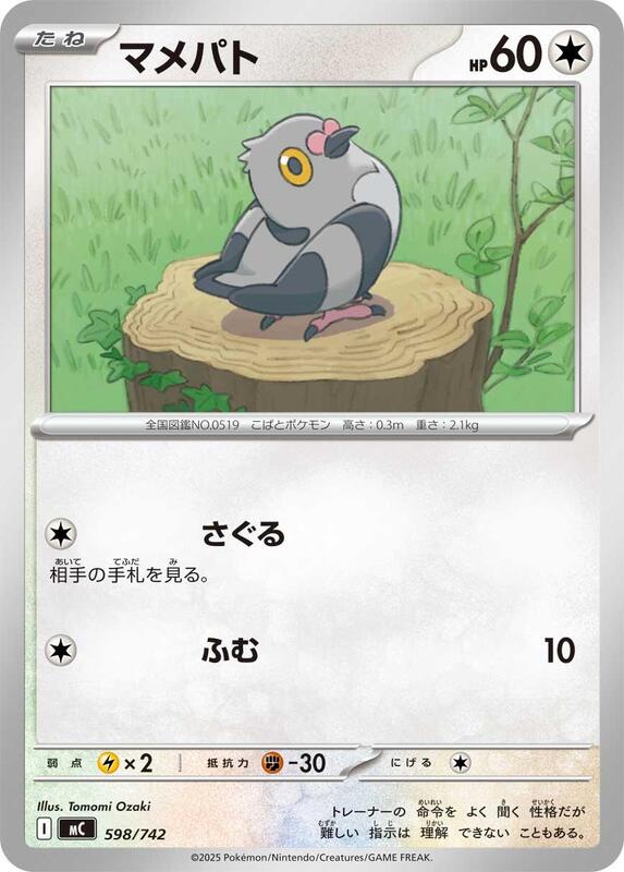 Pidove Japanese card