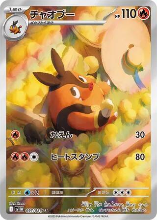 Pignite Japanese card