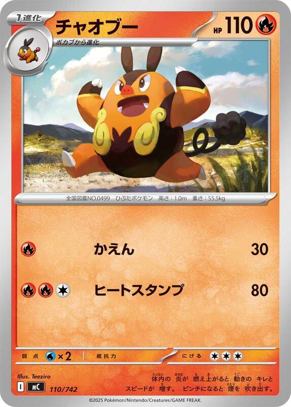 Pignite Japanese card