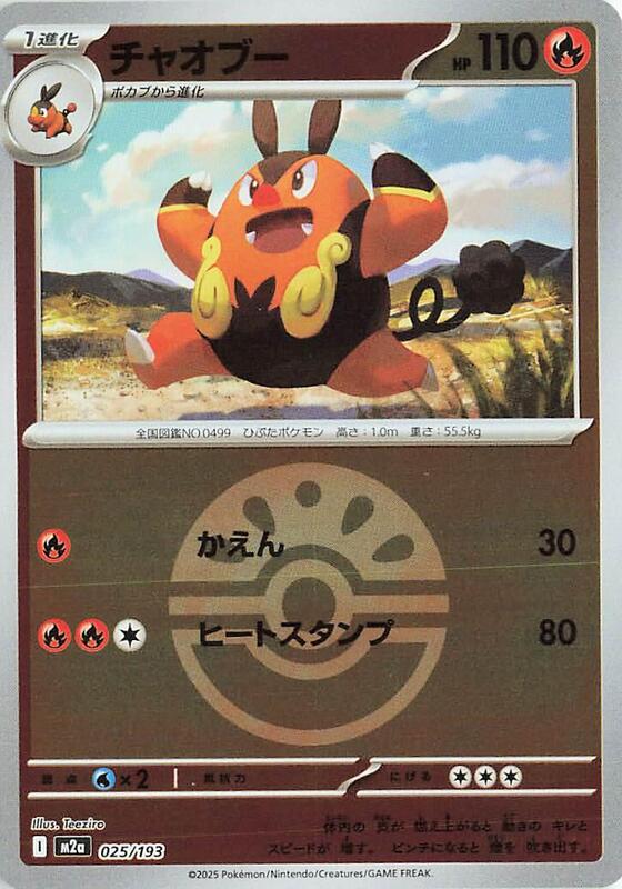 Pignite (Friend Ball Pattern) Japanese card