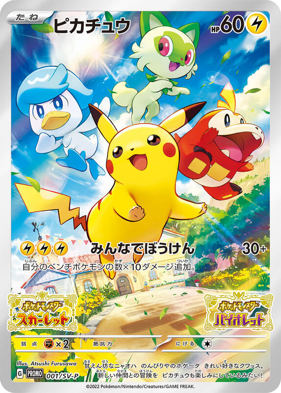Pikachu - 001/SV-P Japanese card