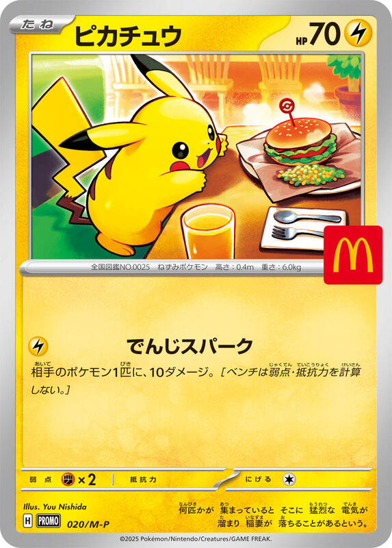 Pikachu - 020/M-P Japanese card