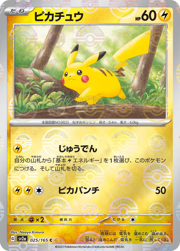 Pikachu Japanese card