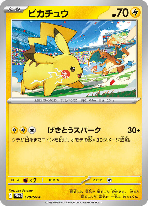 Pikachu - 120/SV-P Japanese card