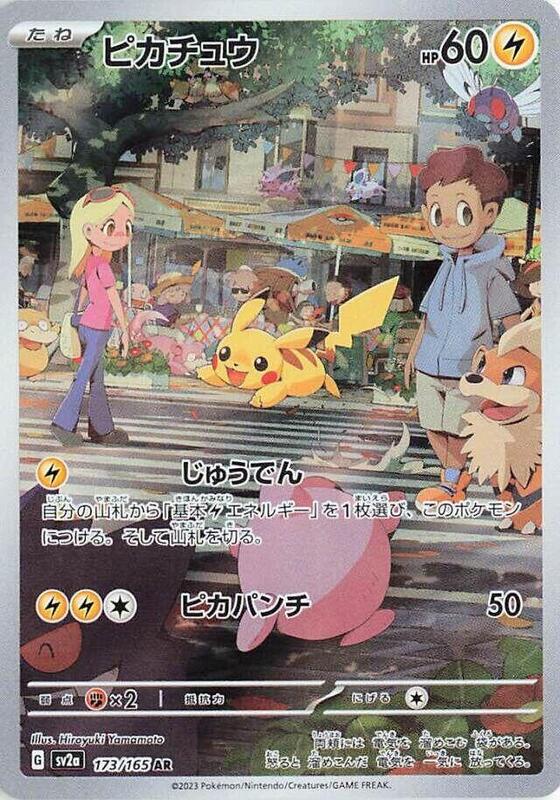 Pikachu Japanese card
