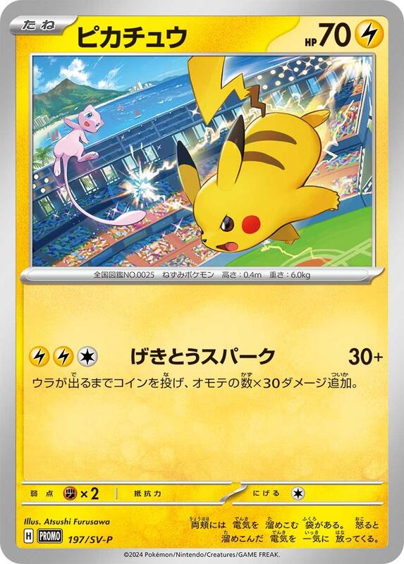 Pikachu - 197/SV-P Japanese card