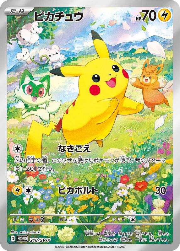 Pikachu - 218/SV-P Japanese card
