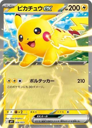 Pikachu ex Japanese card