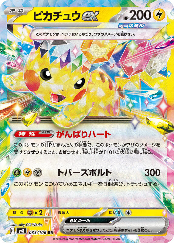 Pikachu ex Japanese card