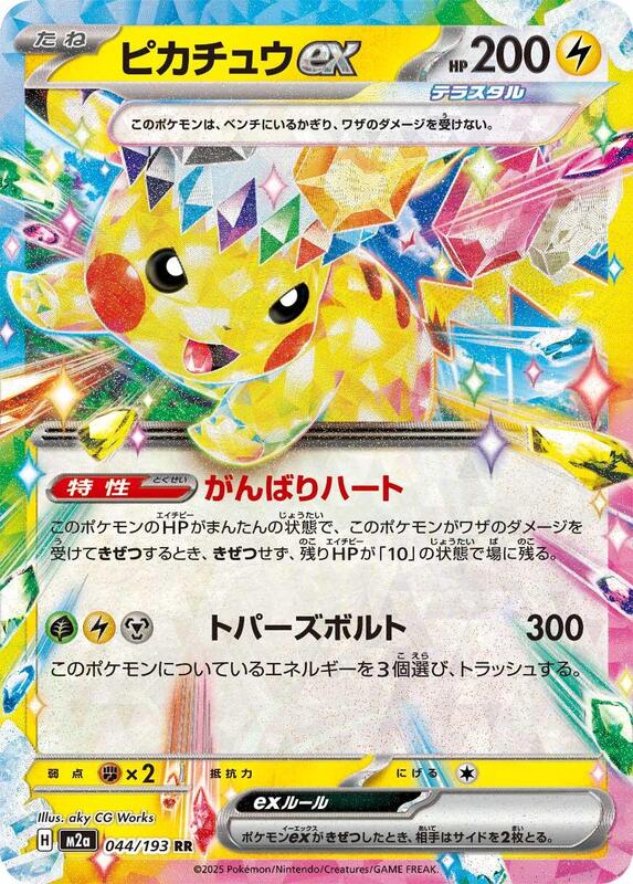 Pikachu ex Japanese card