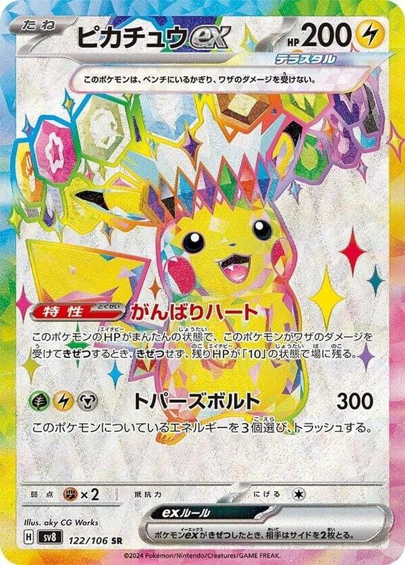 Pikachu ex Japanese card