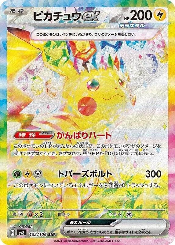 Pikachu ex Japanese card
