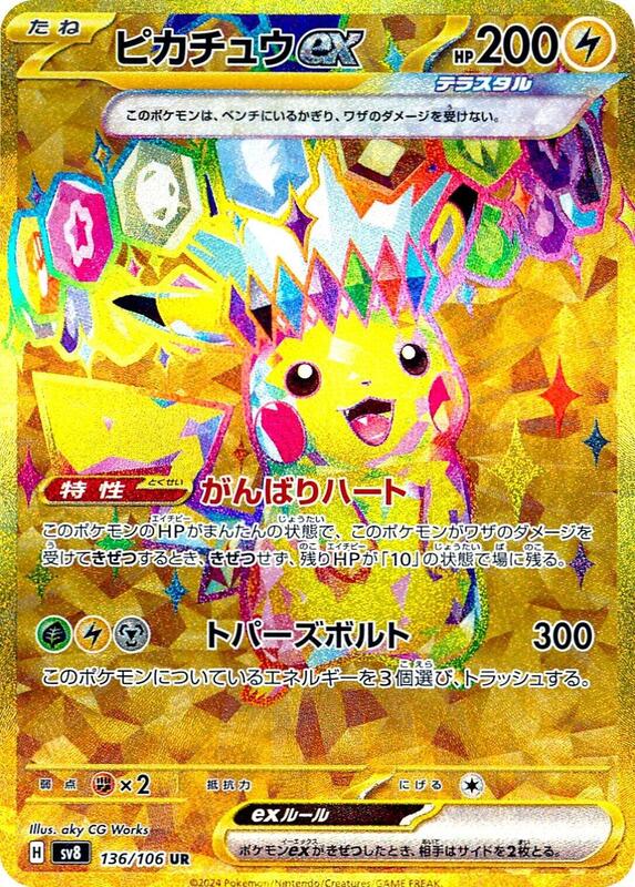 Pikachu ex Japanese card