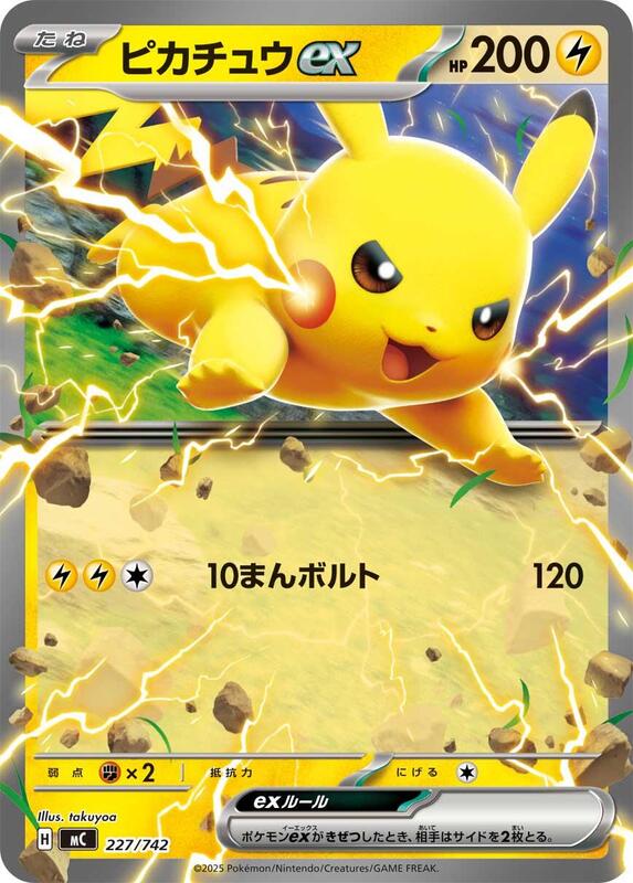 Pikachu ex Japanese card