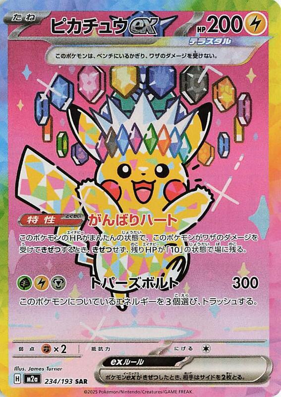 Pikachu ex Japanese card