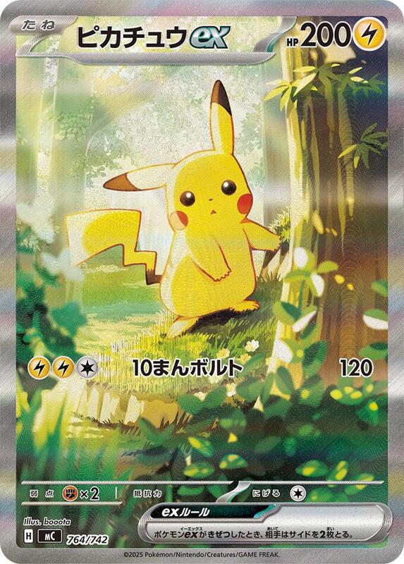 Pikachu ex Japanese card
