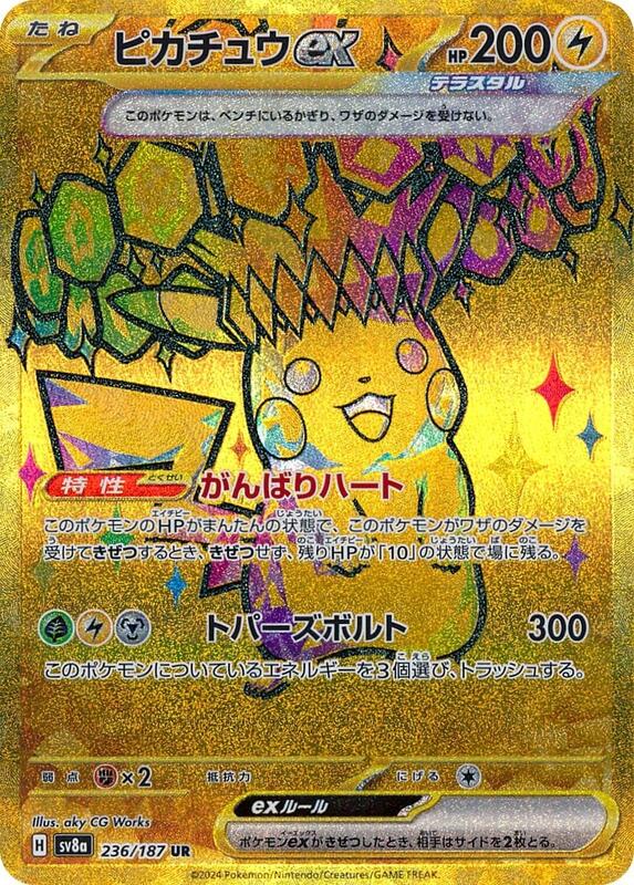 Pikachu ex Japanese card