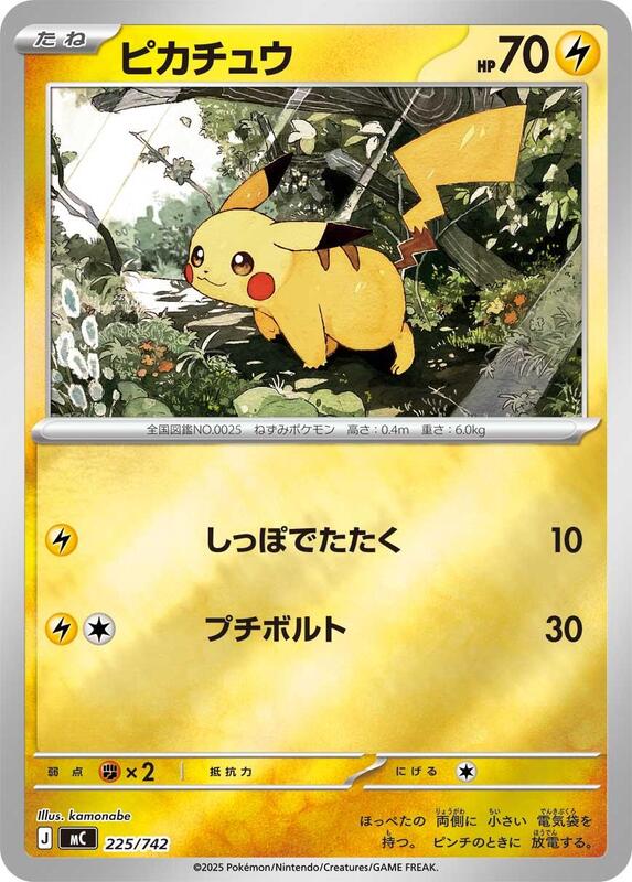 Pikachu (Mirror Holo) Japanese card