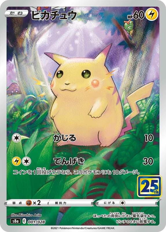 Pikachu Japanese card