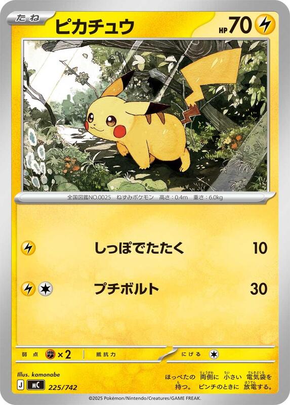 Pikachu Japanese card