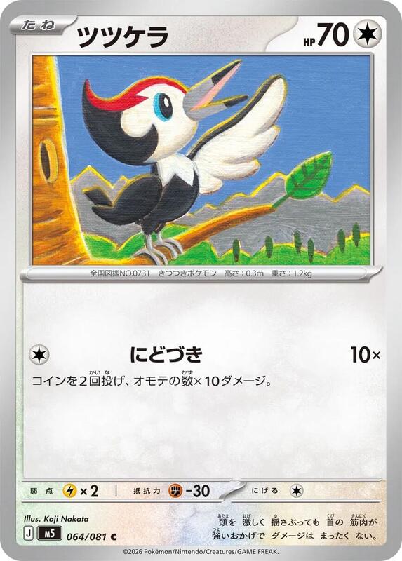 Pikipek Japanese card