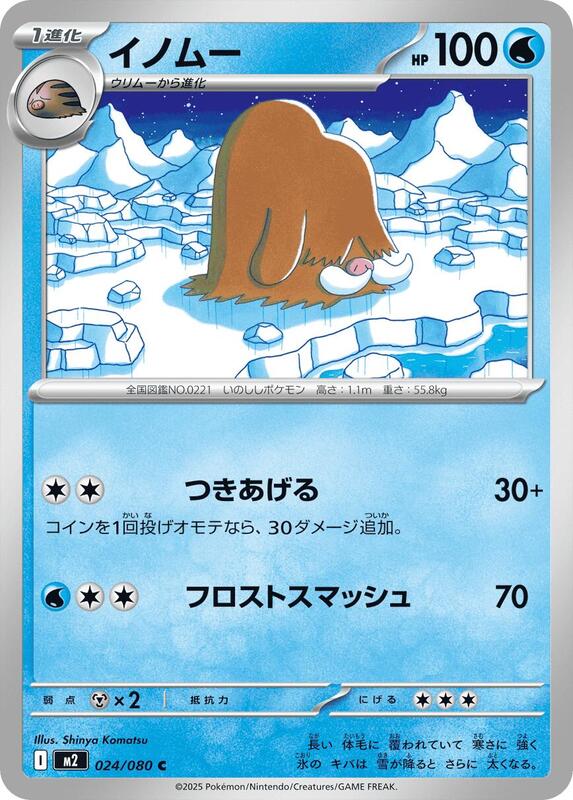 Piloswine Japanese card