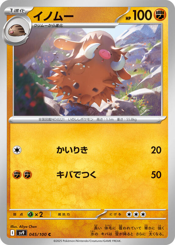 Piloswine Japanese card