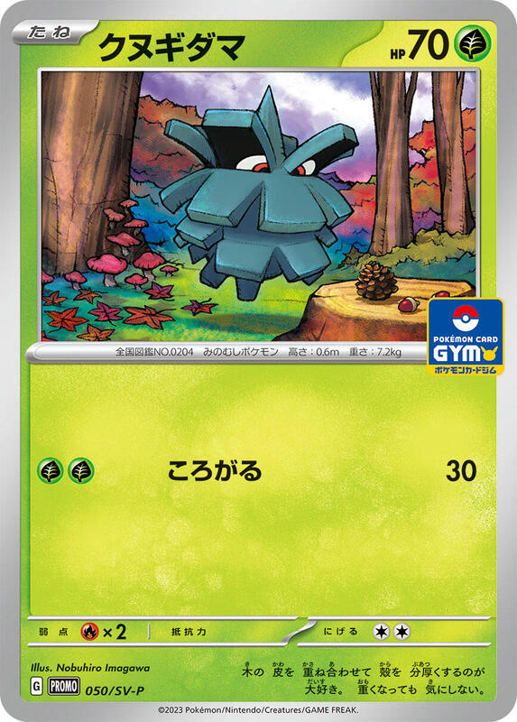Pineco - 050/SV-P Japanese card