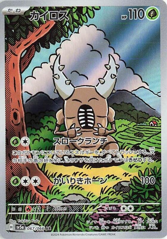 Pinsir Japanese card