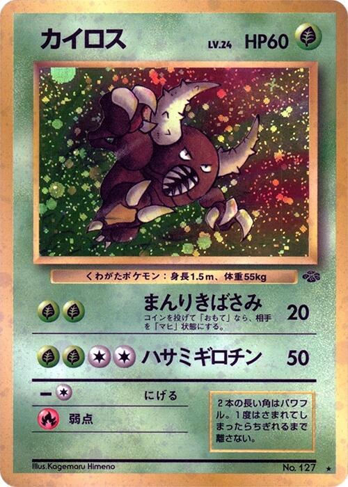 Pinsir Japanese card