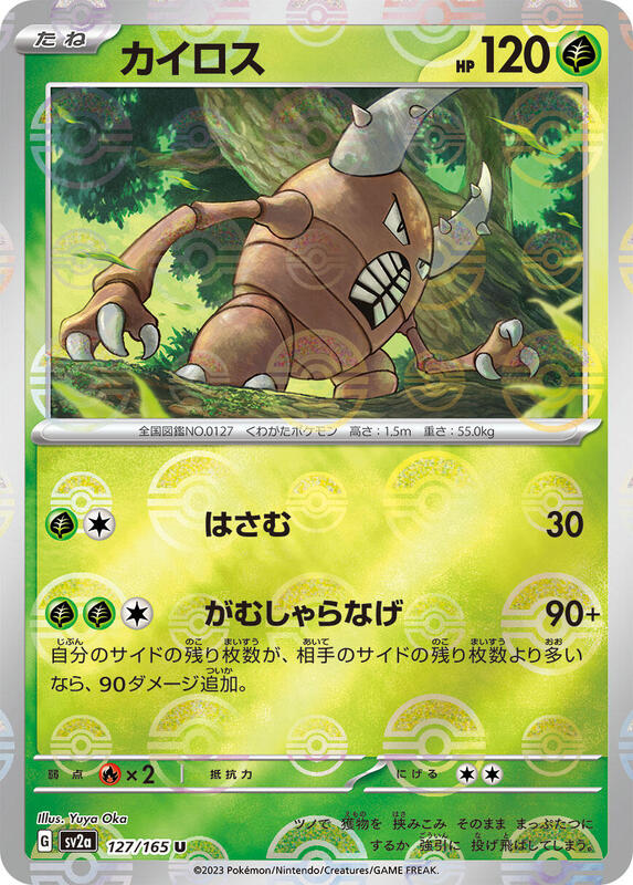 Pinsir (Poke Ball Pattern) Japanese card