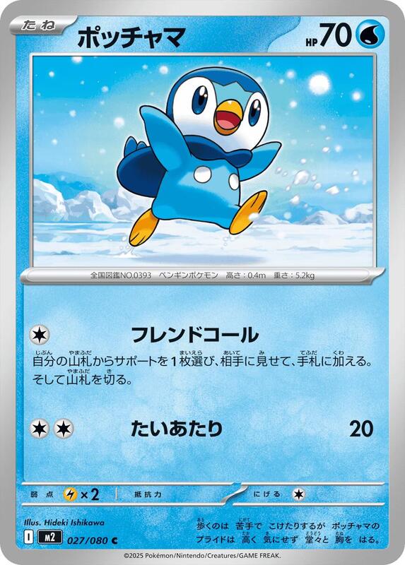 Piplup Japanese card